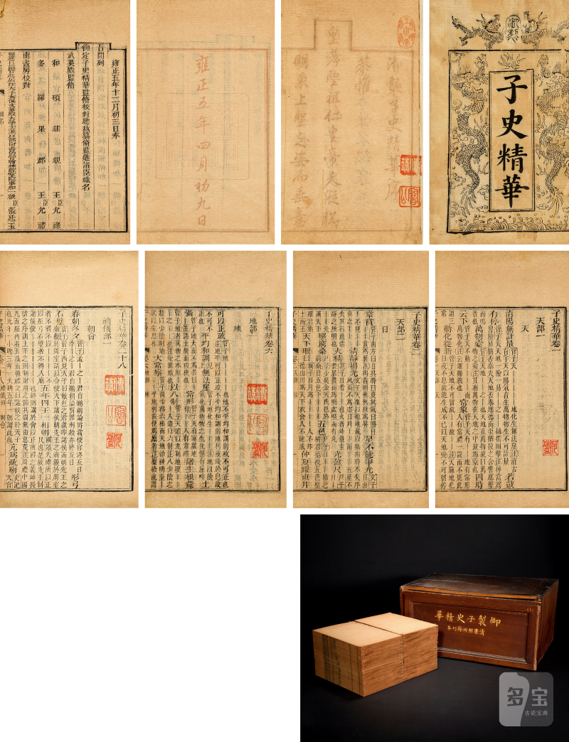 御制子史精华一百六十卷（丁传靖旧藏） - 图2